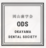岡山歯学会